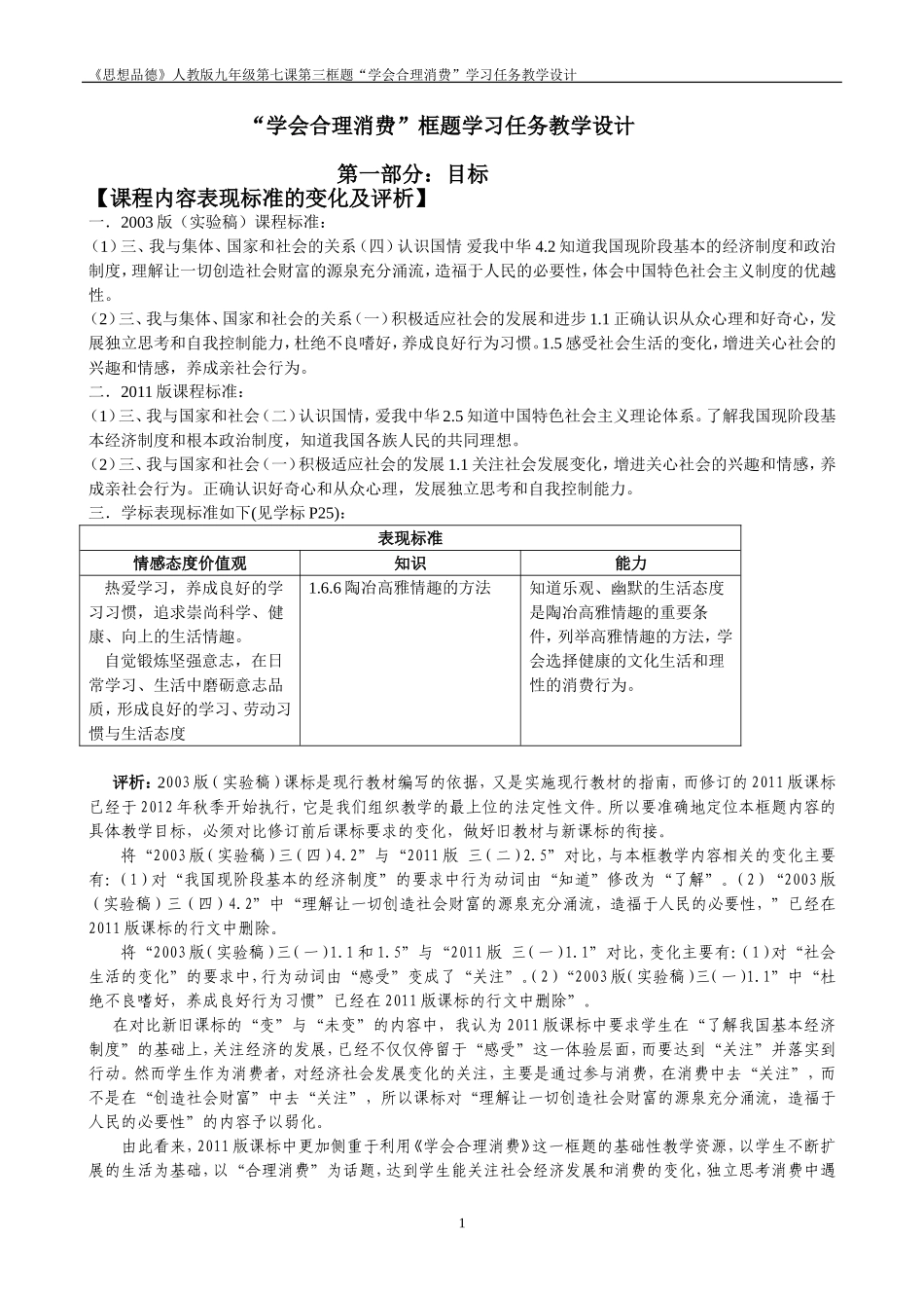 《学会合理消费》教学设计（定稿）_第1页