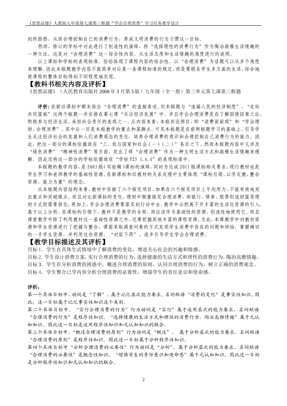 《学会合理消费》教学设计（定稿）_第2页