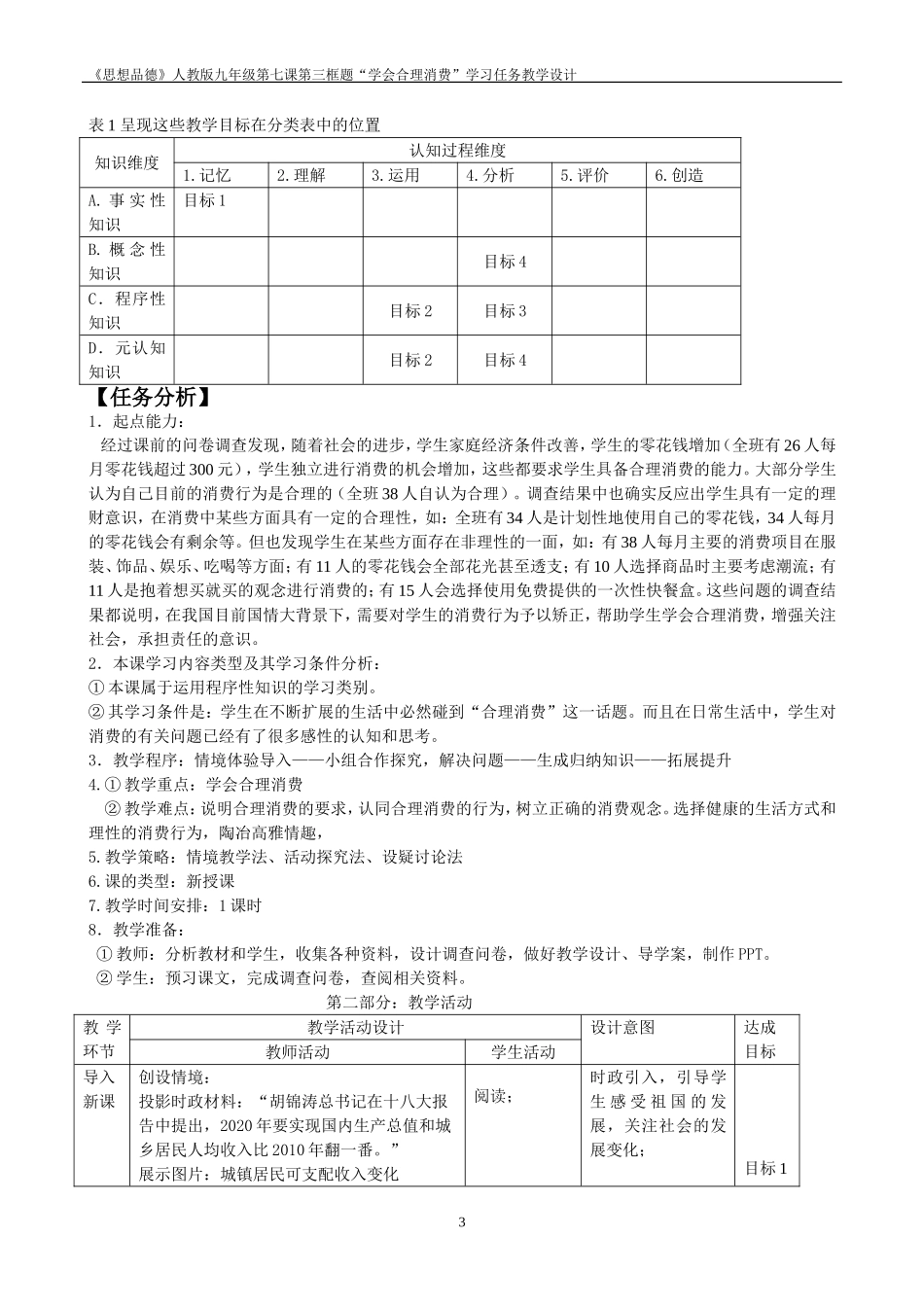 《学会合理消费》教学设计（定稿）_第3页
