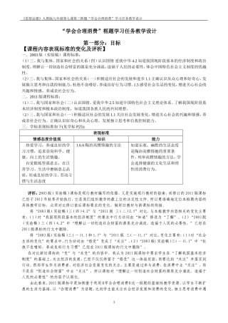 《学会合理消费》教学设计（定稿）