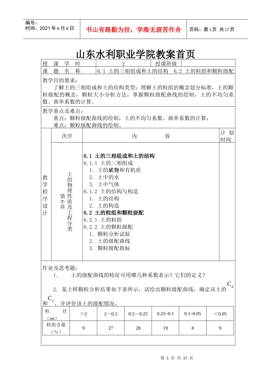 山东水利职业学院教案首页_第1页