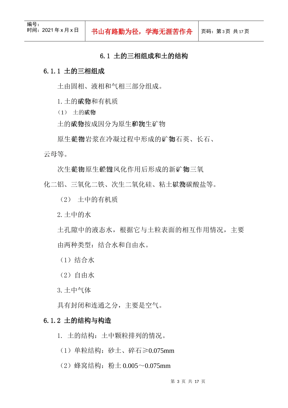 山东水利职业学院教案首页_第3页