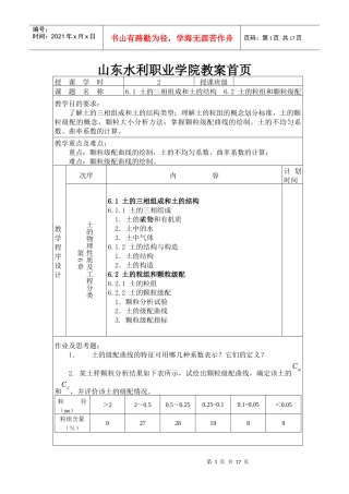 山东水利职业学院教案首页