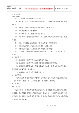 墩身施工安全专项方案（DOC42页）