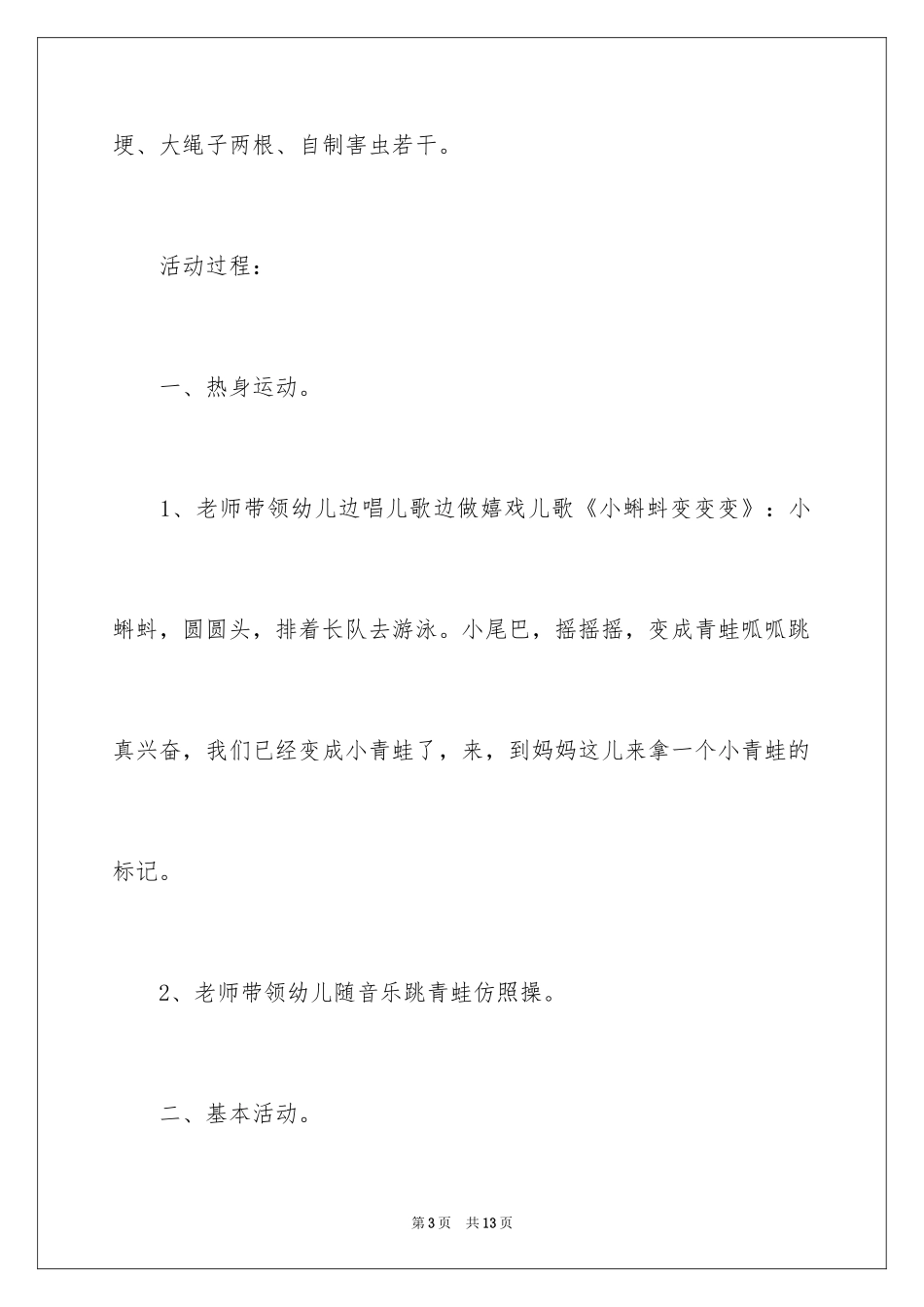 2024中班健康活动教案《小青蛙学本领》_第3页