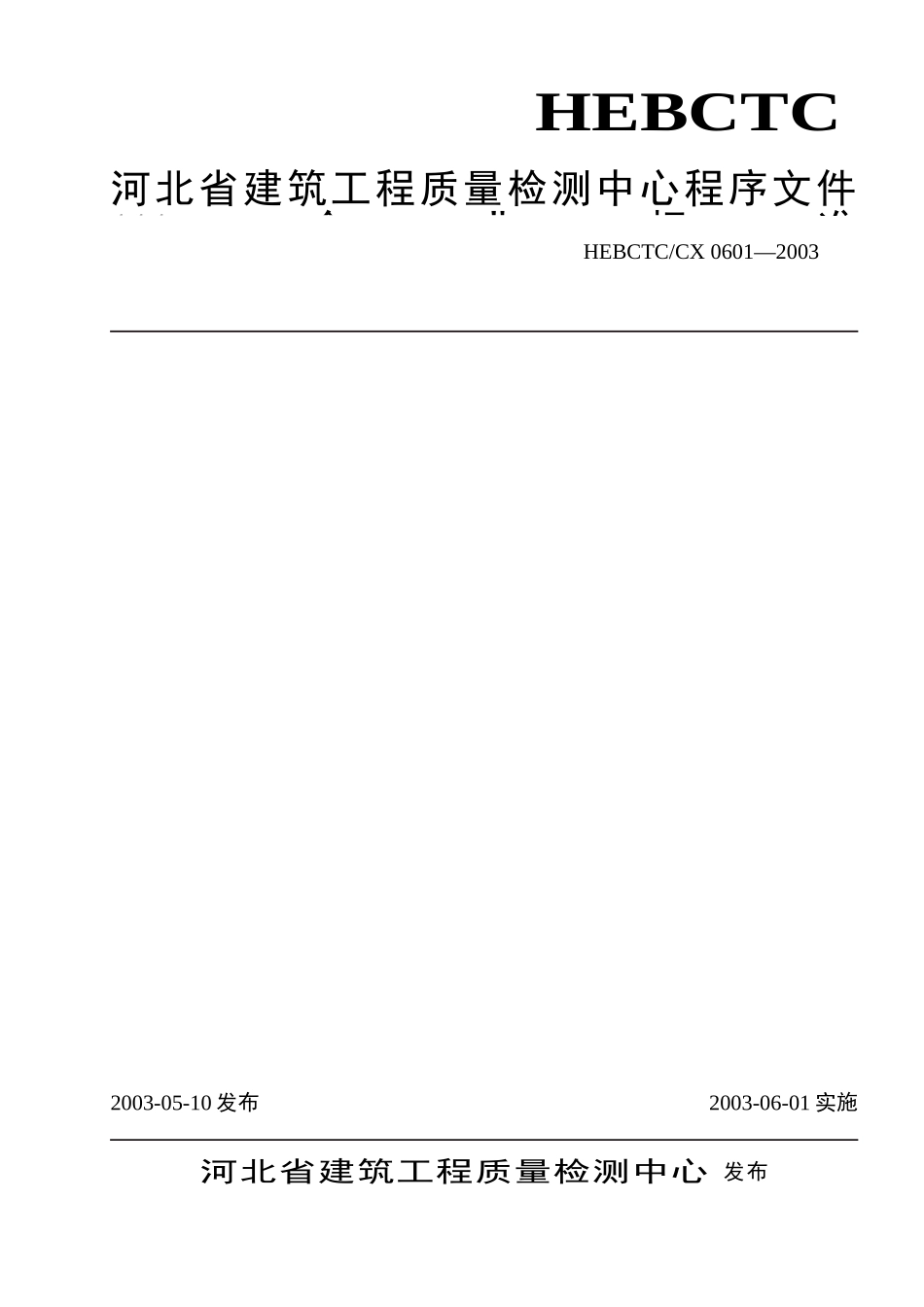 人员培训程序_第1页