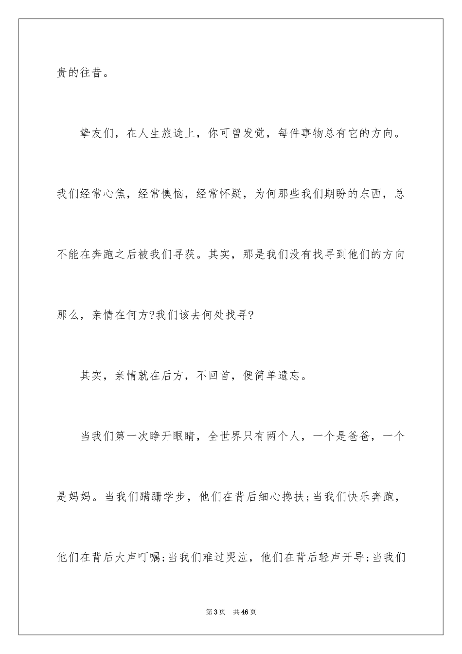 2024亲情主题演讲稿_2_第3页