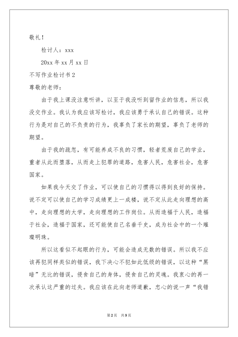 不写作业检讨书_第2页