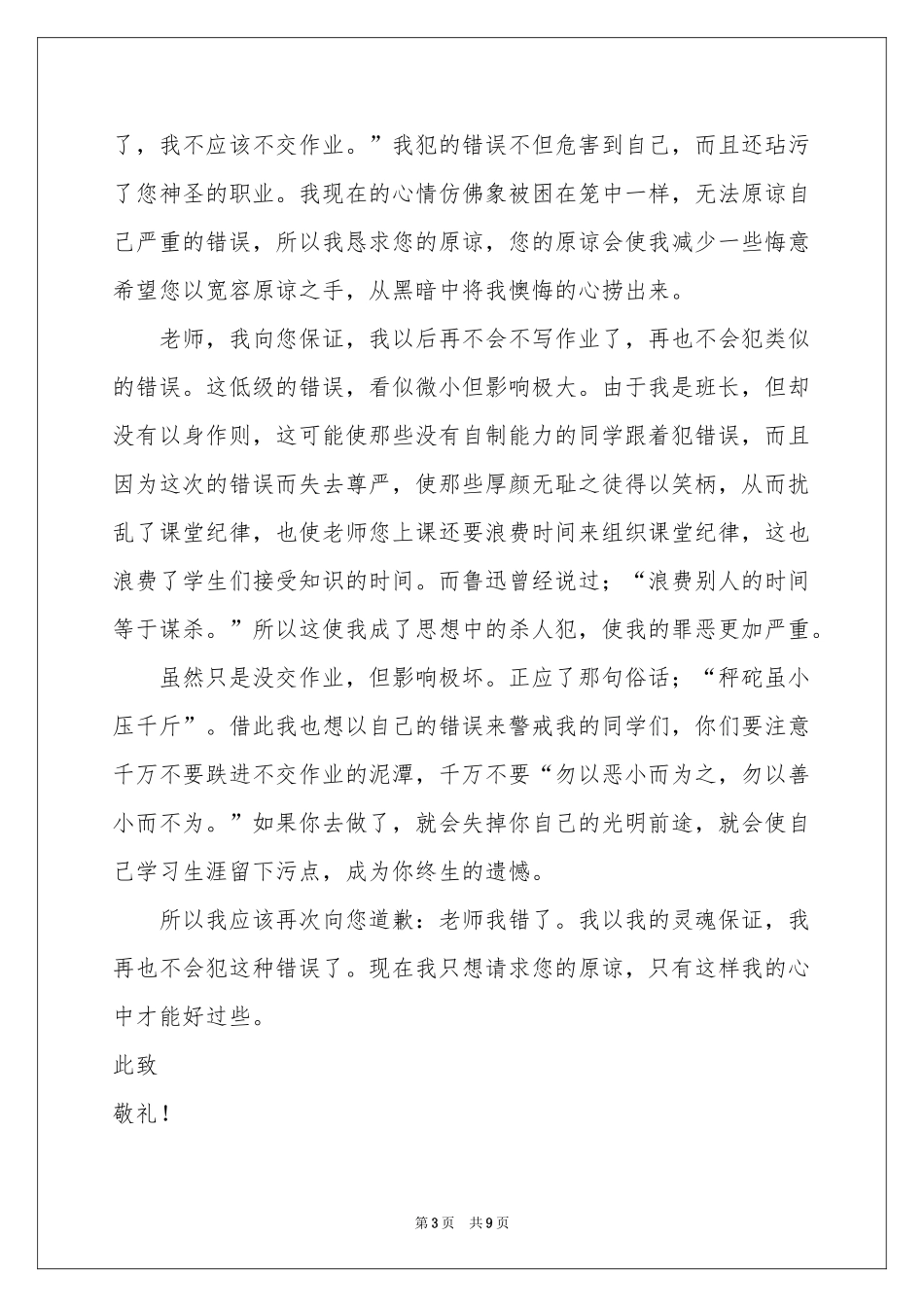 不写作业检讨书_第3页