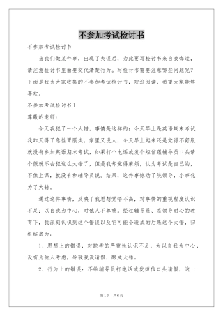 不参加考试检讨书
