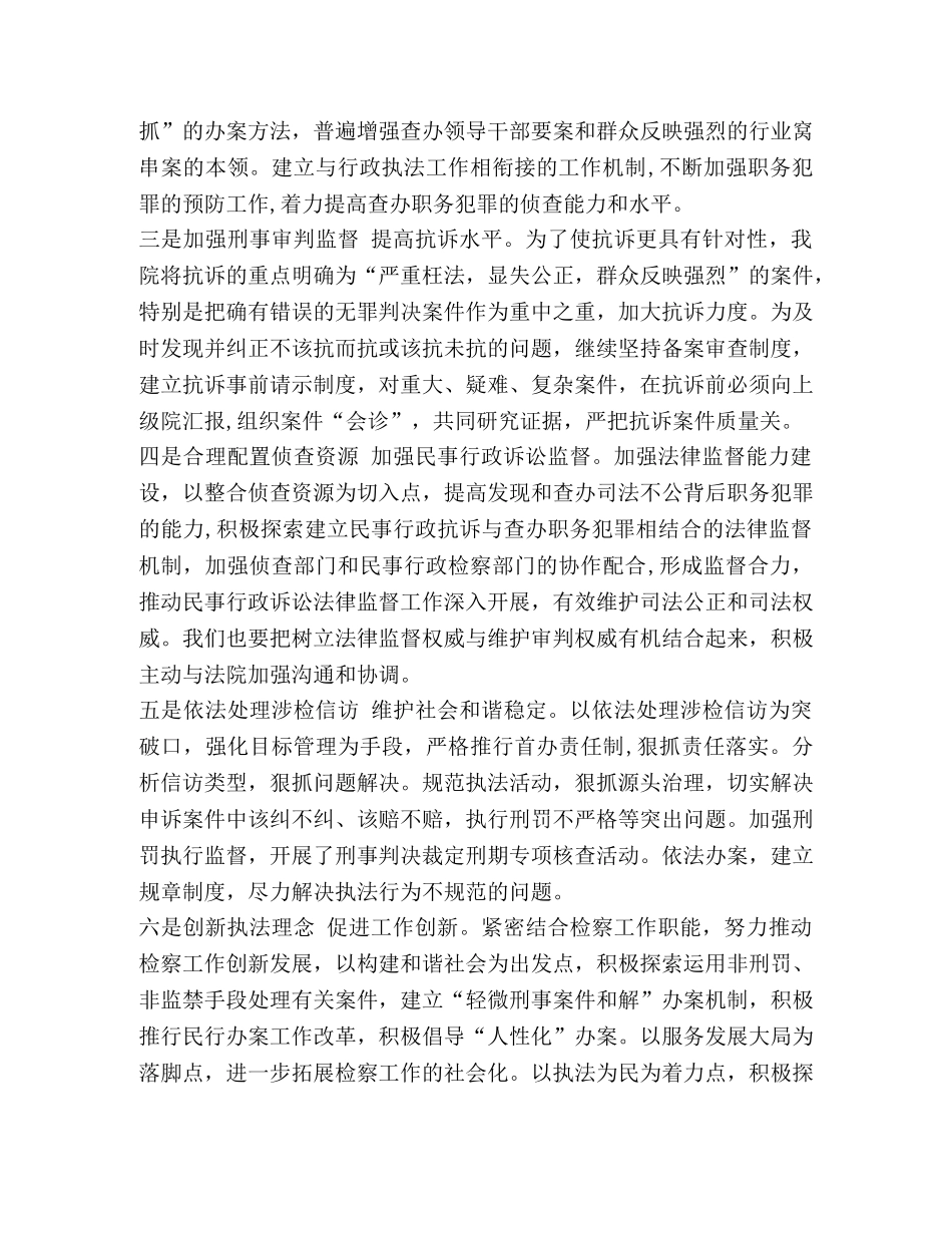 2020年检察工作计划 _第2页