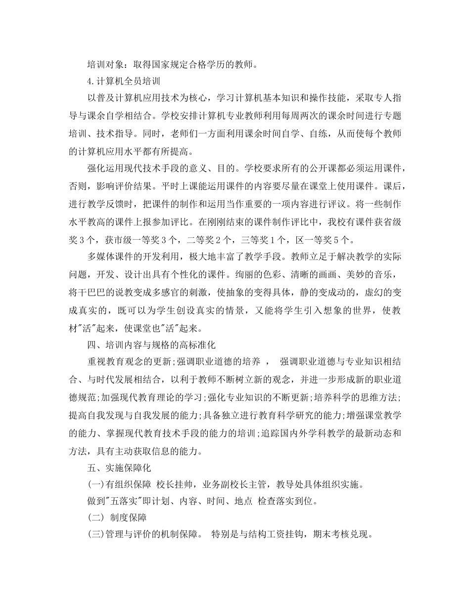 2020年校本培训工作总结范文 _第3页