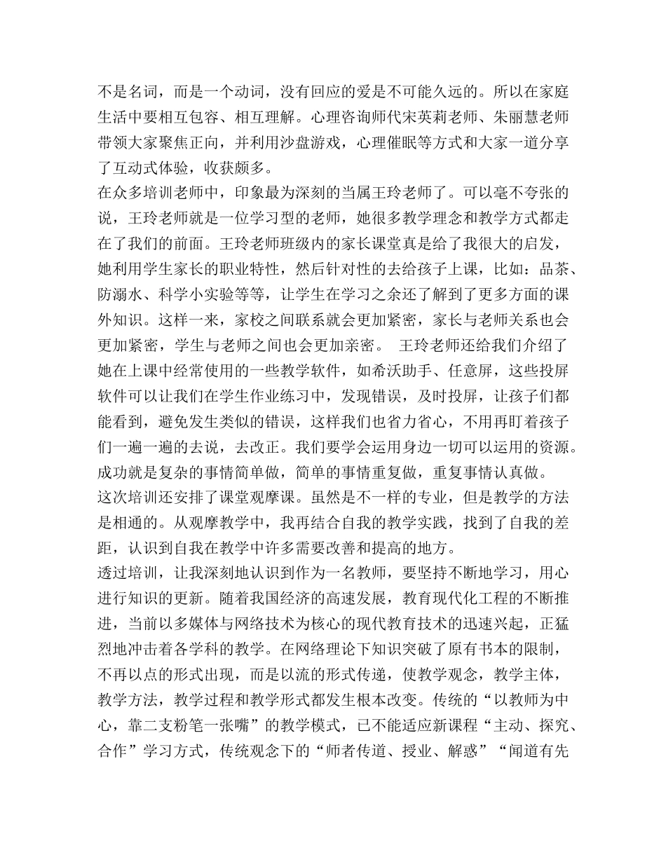 2020年校本培训总结 _第2页