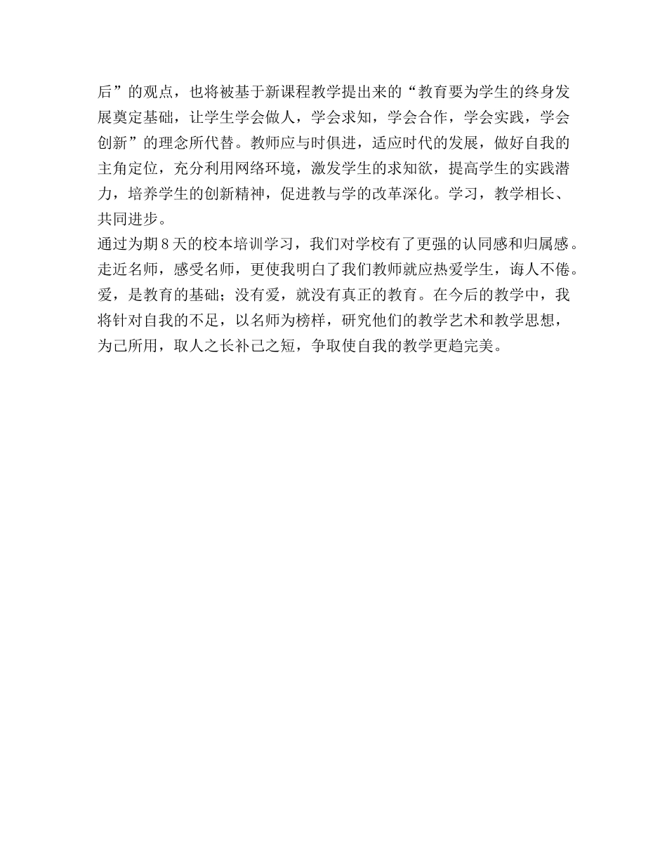 2020年校本培训总结 _第3页