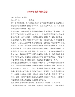2020年校本培训总结 