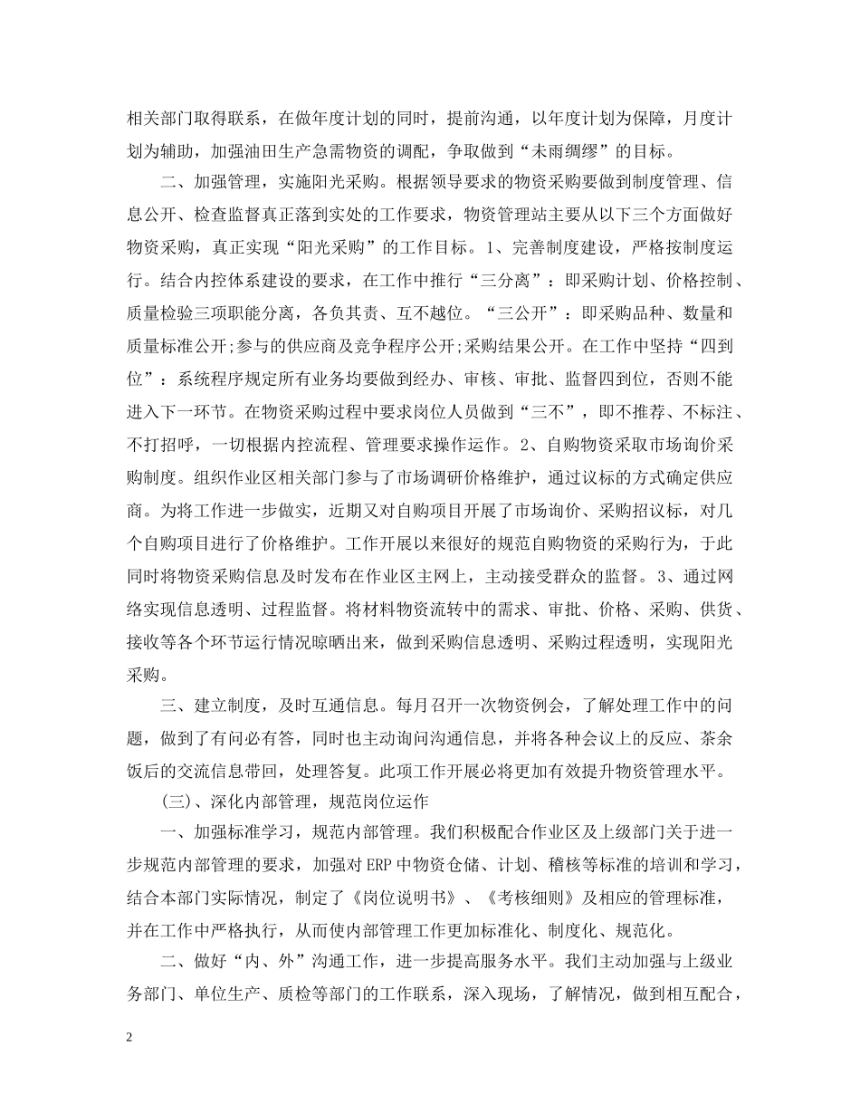 2020年检验员工作总结 _第2页