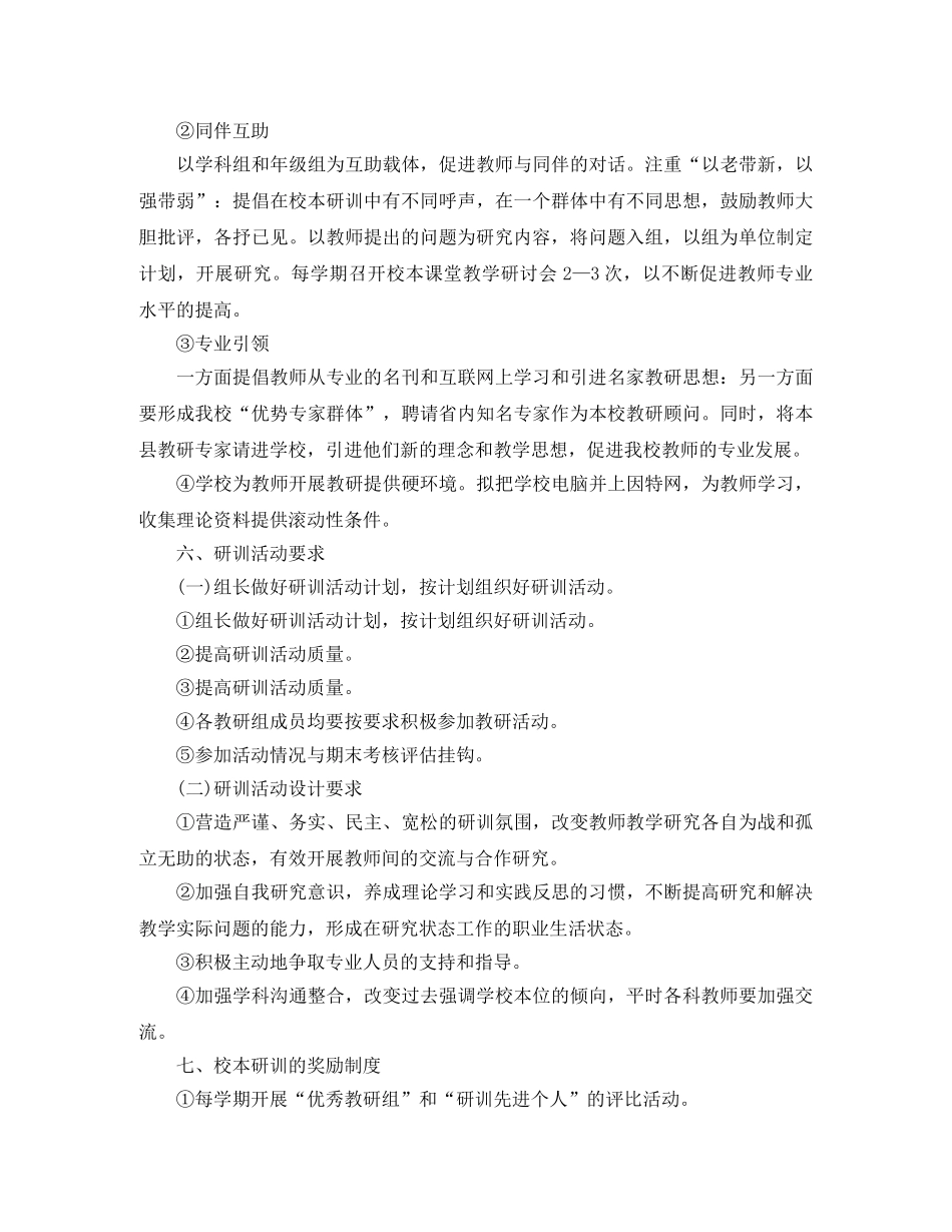 2020年校本研修工作计划 _第2页