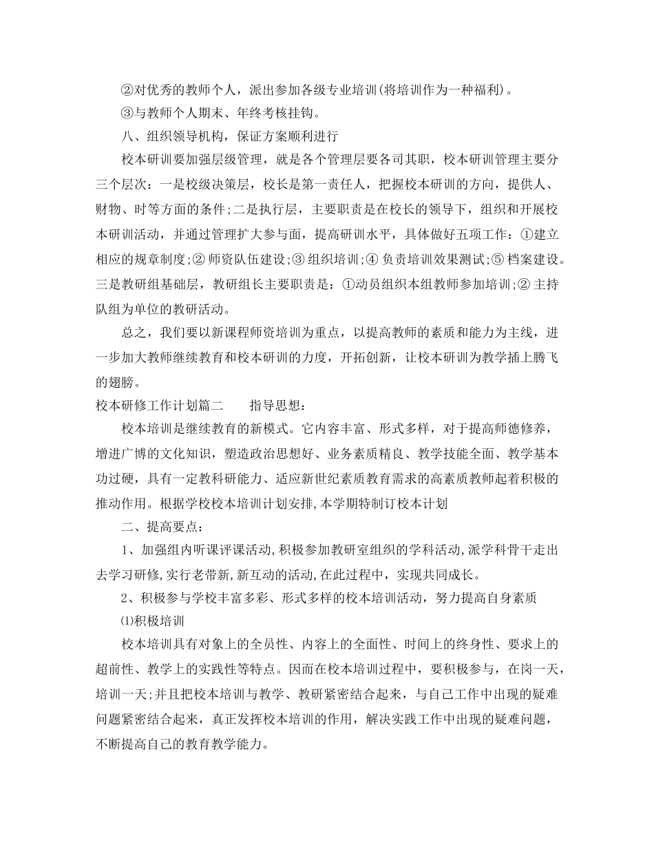 2020年校本研修工作计划 _第3页