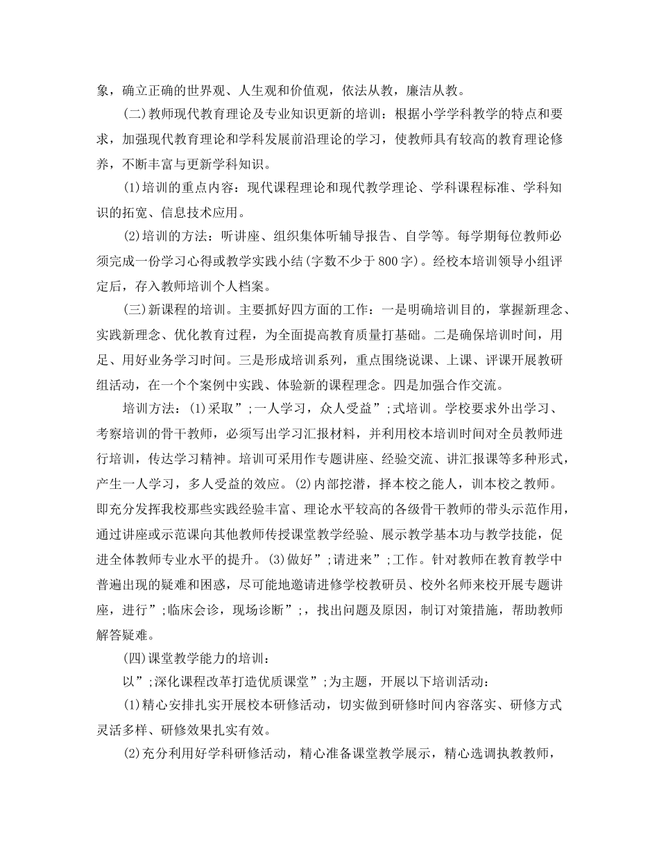 2020年校本研修年度研修计划 _第2页