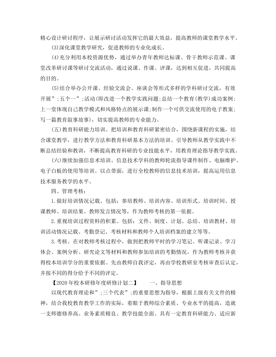 2020年校本研修年度研修计划 _第3页