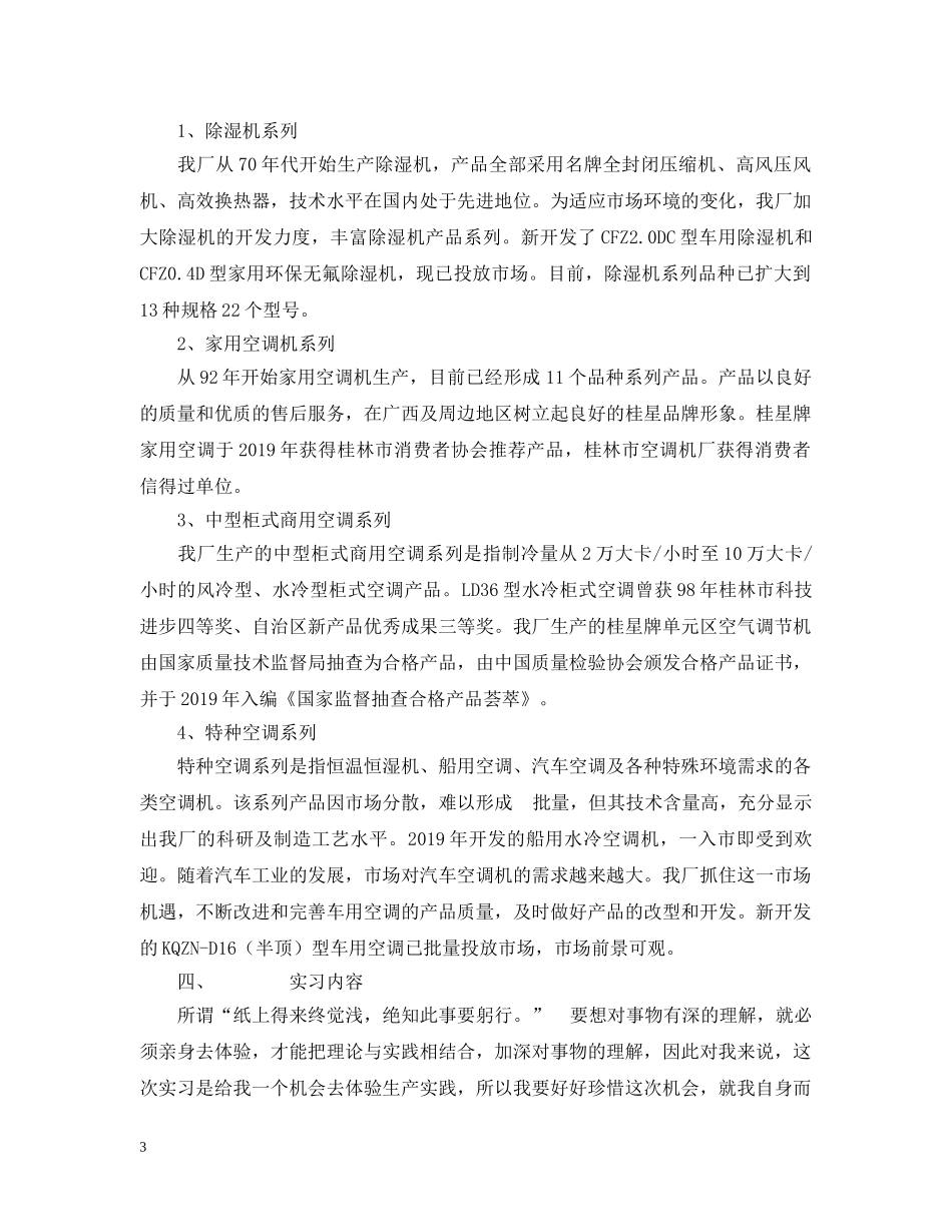 2020年桂林空调机厂生产实习总结报告 _第3页