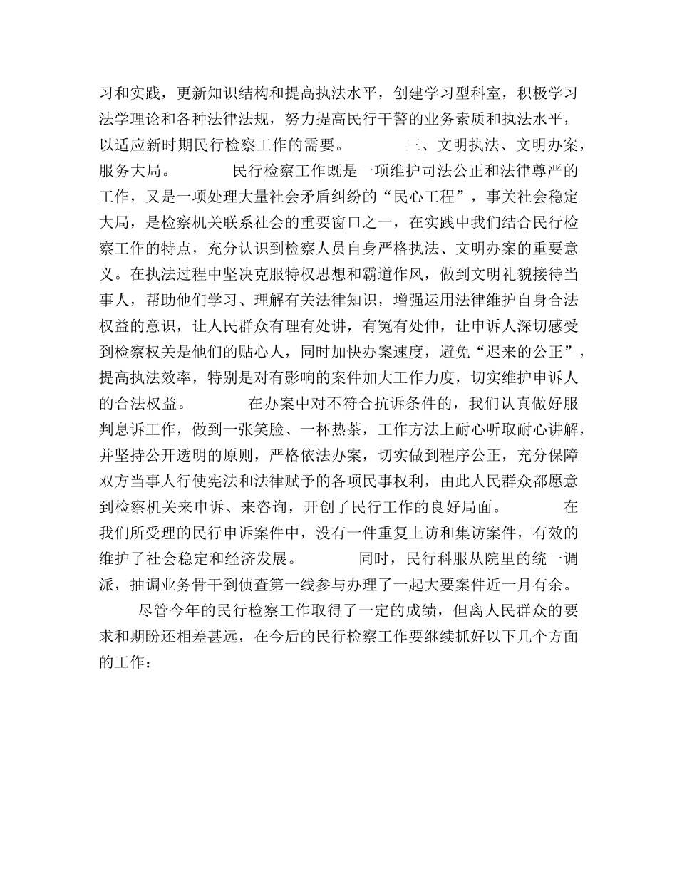 2020年检察院民事行政检察工作总结(1) _第2页
