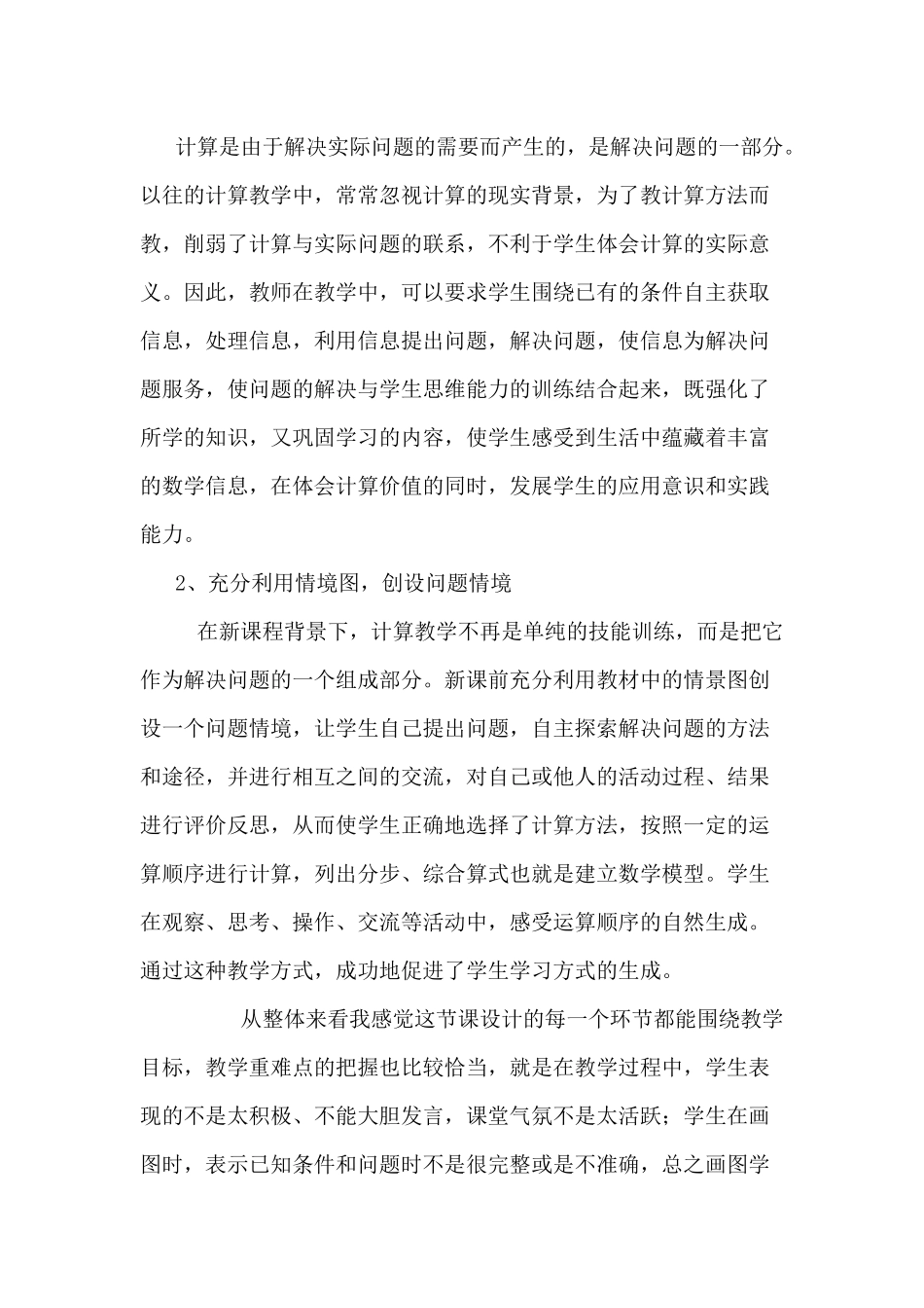 《分数加减混合运算》教学反思_第2页