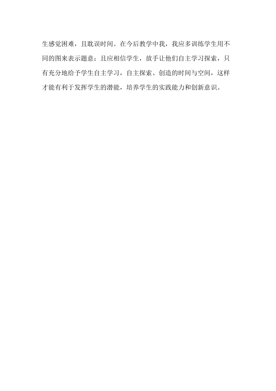 《分数加减混合运算》教学反思_第3页
