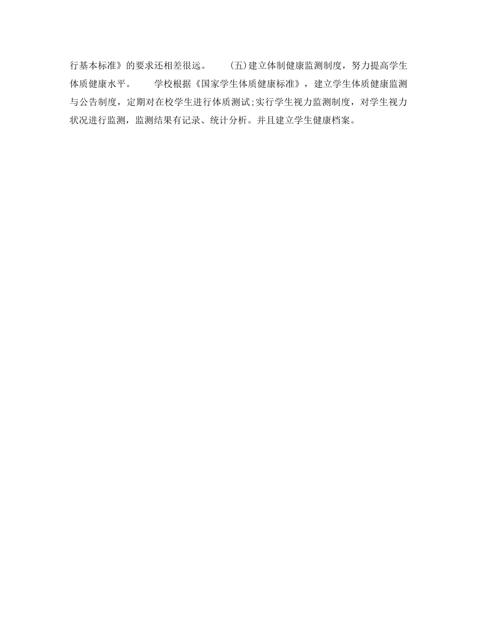 2020年校长个人工作计划范文1000字 _第2页