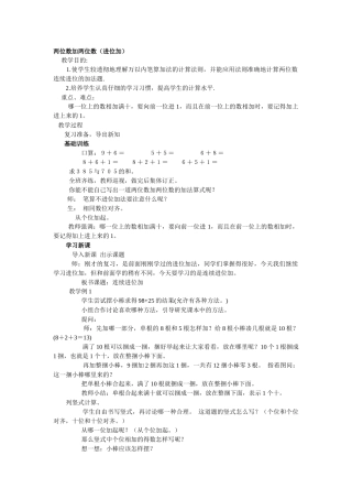 《两位数加两位数》的教学设计
