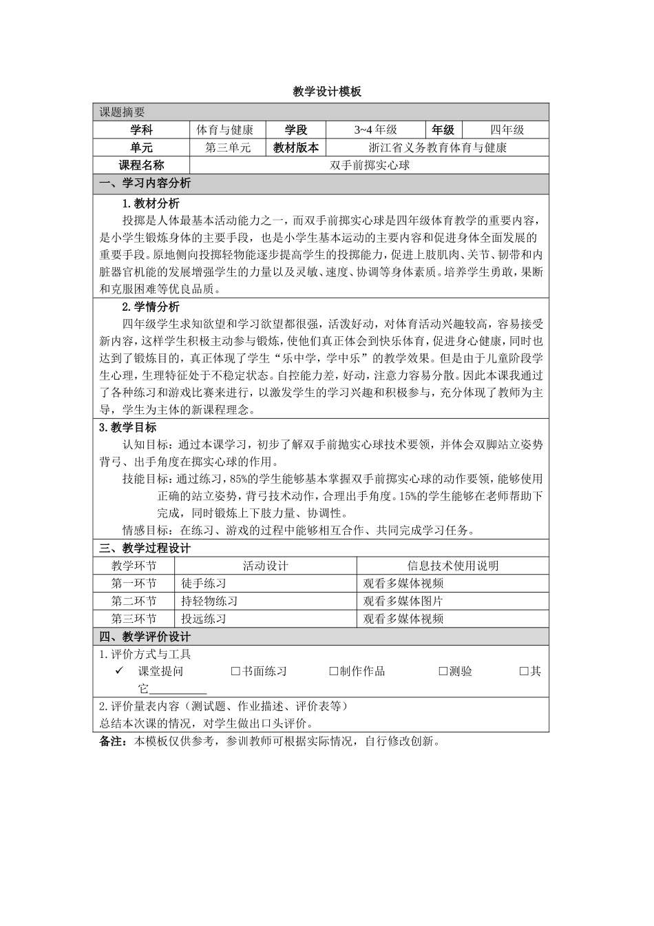 实心球教学设计_第1页
