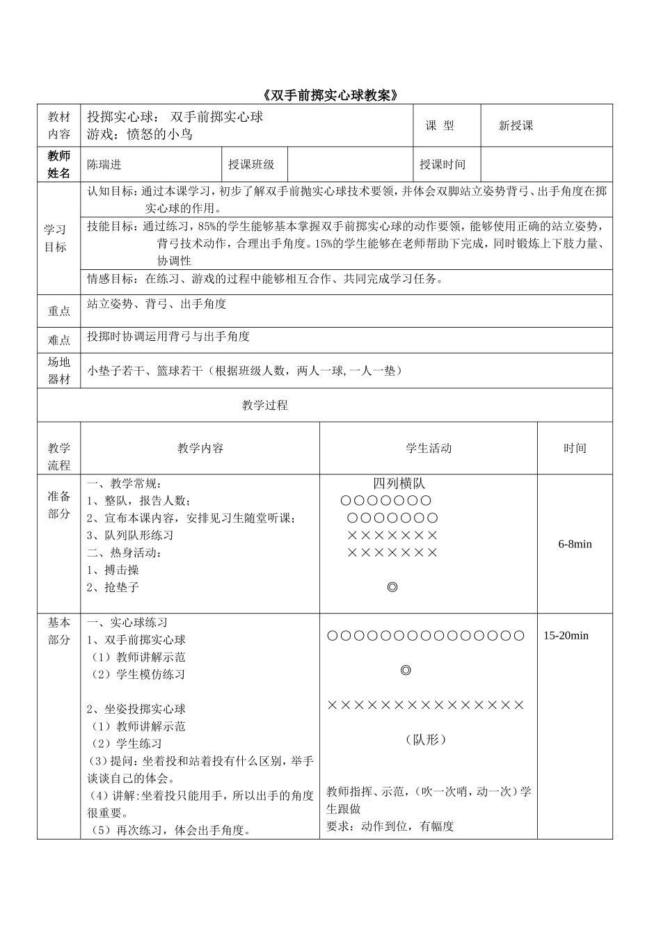 实心球教学设计_第2页