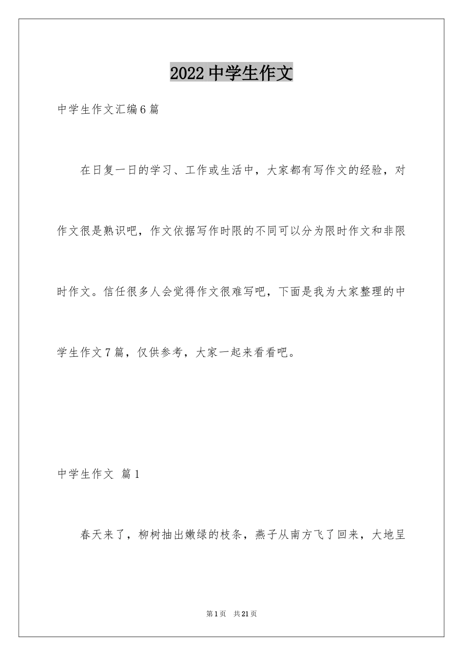 2024中学生作文_50_第1页