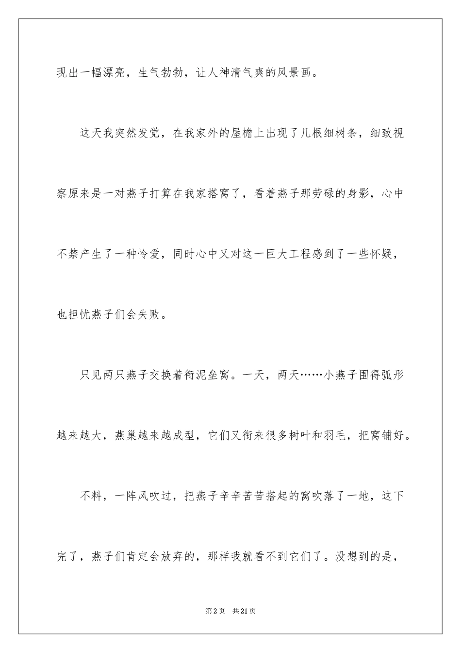 2024中学生作文_50_第2页