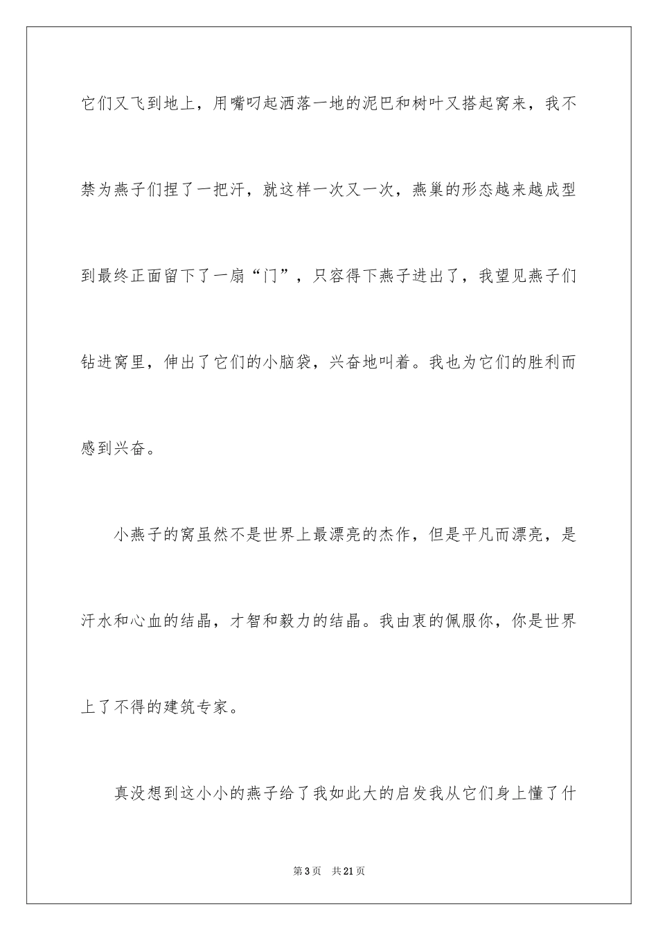 2024中学生作文_50_第3页