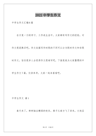 2024中学生作文_50
