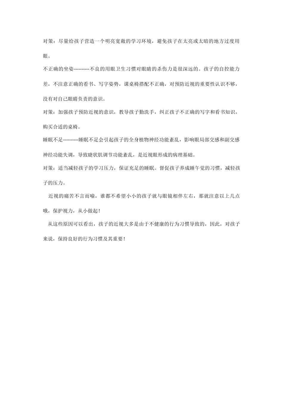 孩子近视的这些原因_第2页