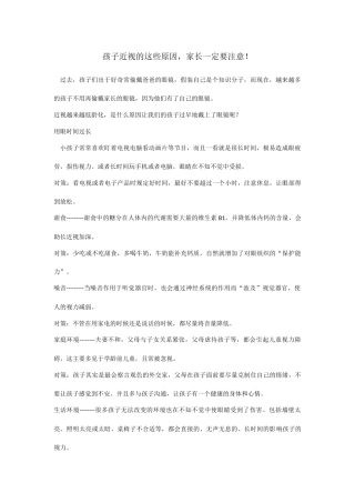 孩子近视的这些原因