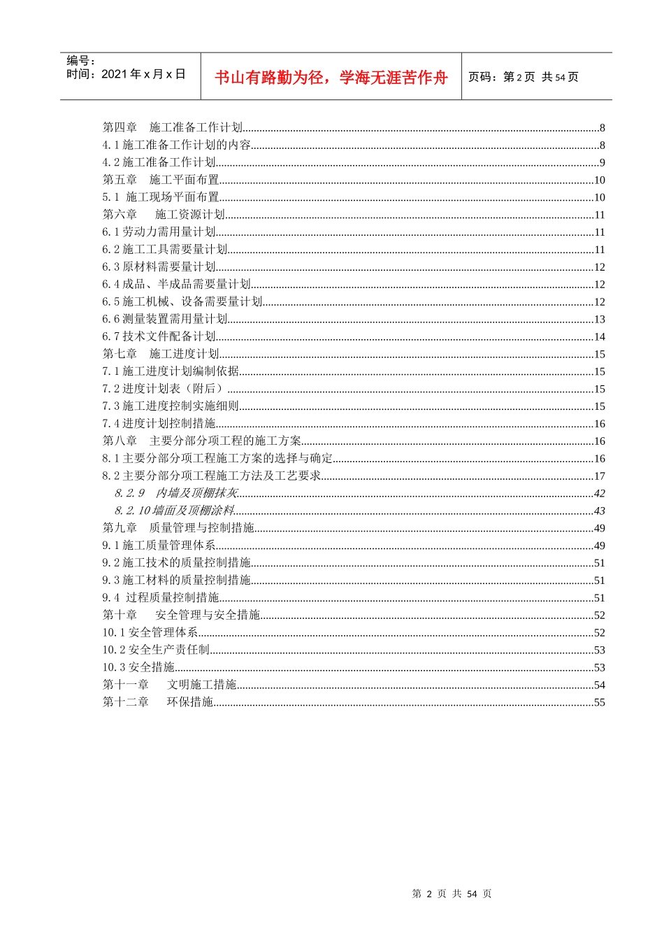 天津万通上游国际人防工程施工组织设计_第2页