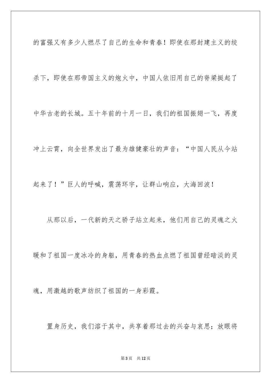 2024为了祖国美丽的永生演讲稿_第3页