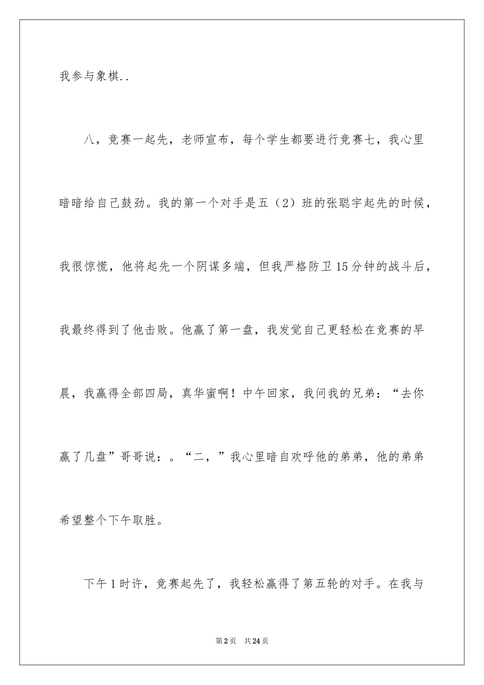 2024以难忘的一件事为话题的作文_5_第2页