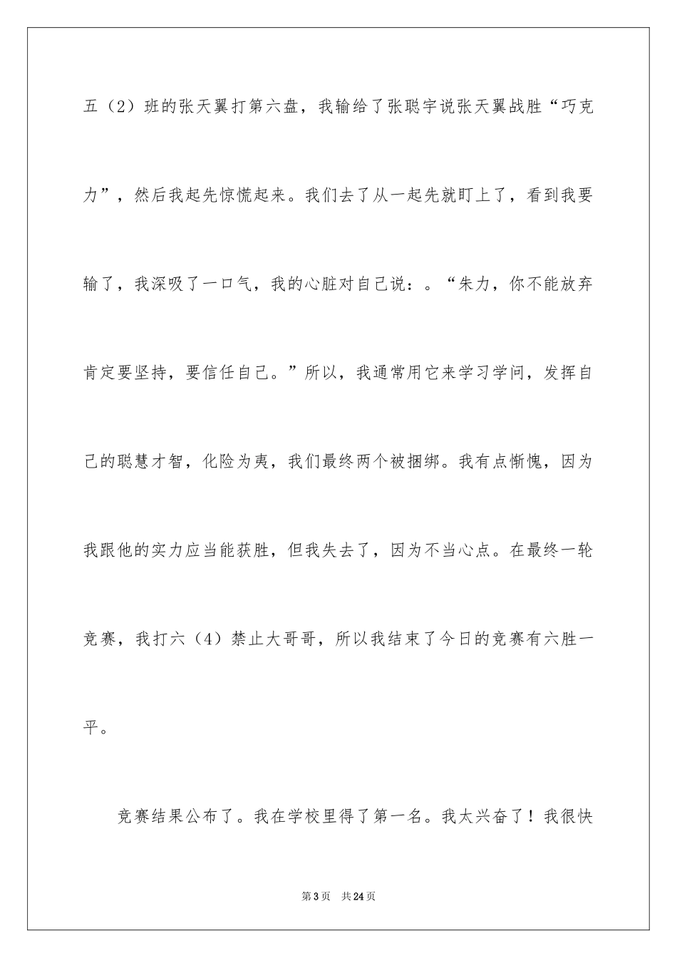 2024以难忘的一件事为话题的作文_5_第3页