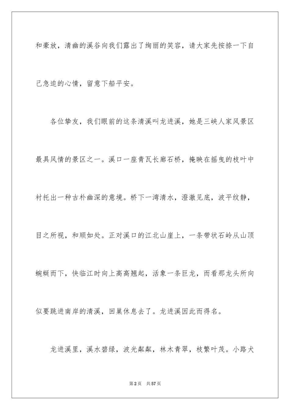 2024三峡人家导游词_第2页