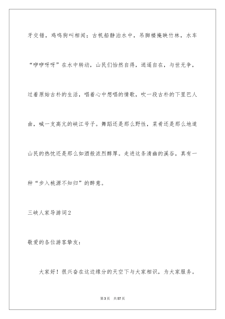 2024三峡人家导游词_第3页