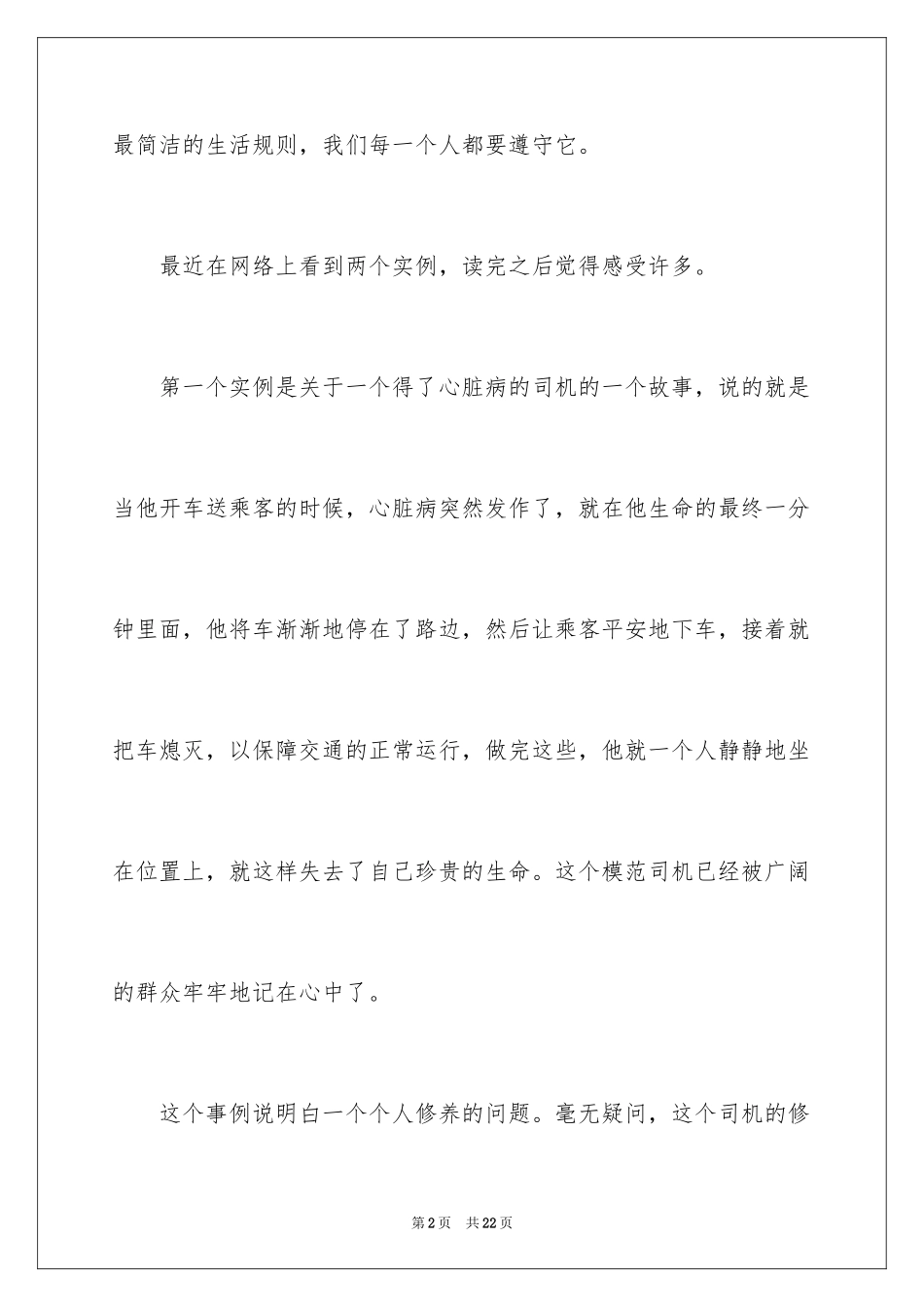 2024以修养为话题的作文_第2页