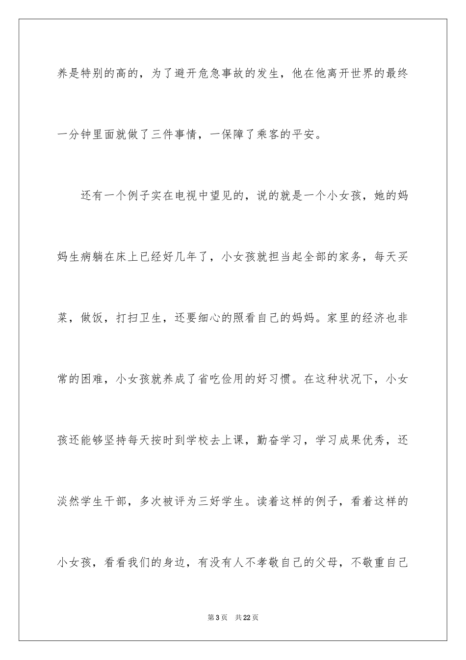 2024以修养为话题的作文_第3页