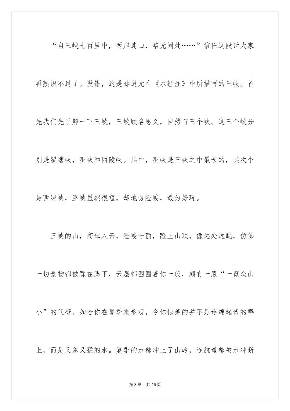 2024三峡导游词_33_第3页