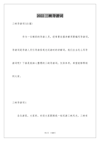 2024三峡导游词_33