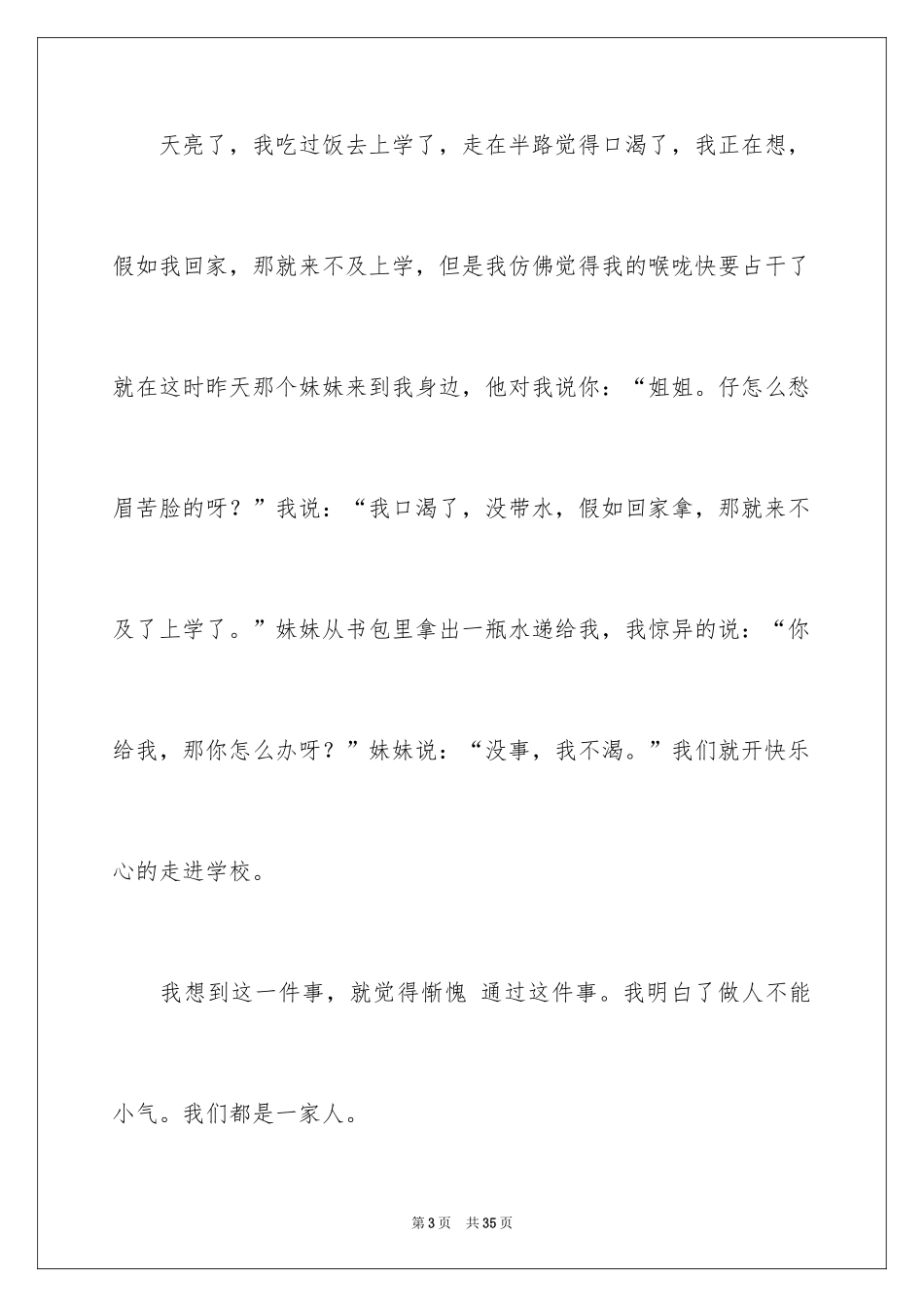 2024一件后悔的事小学作文_1_第3页