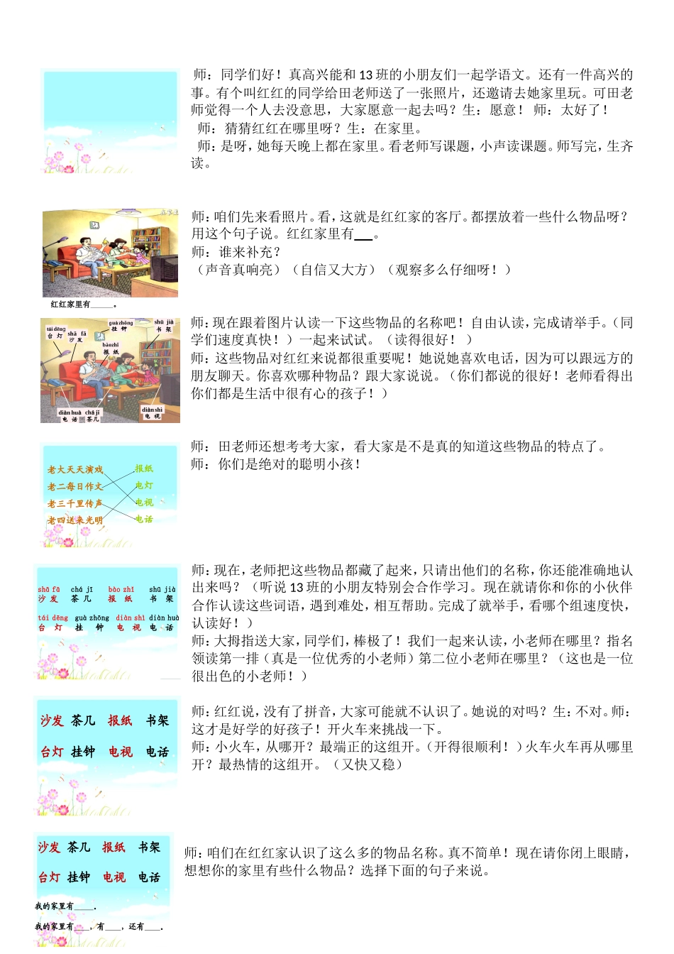 在家里备课稿图文并茂_第1页